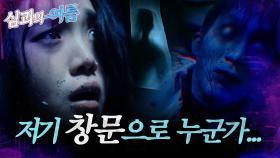 [심괴의여름🌊] 저기 창문으로 누군가...!! MBC240901방송 #midnight #horrorstory