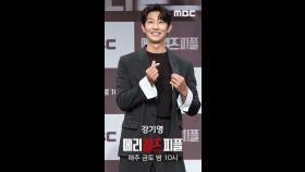포토타임 강기영, MBC 250801 방송