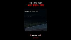 가장 충격적인 귀신은? 귀신 밸런스 게임 #심야괴담회