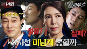 [#옛드][#내뒤에테리우스] 14회 | ⚠️심멎 주의⚠️ 소지섭이 작정하고 잘생김을 연기하면 얼마나 좋게요?😉 근데 정인선 대신 킬러에게 죽을 위기😨? MBC181108방송