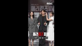 이보영X강기영X윤가이, MBC 250801 방송