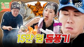 [픽잇] 닭이 아니라 돌돔으로 만들었다고? 시가 15만원 자연산 돌돔 한 마리를 통으로 튀겨낸 돔풍기 MBC250728방송 #푹쉬면다행이야 #돌돔 #깐풍기