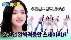 역시 짱테이씨! 질주하는 그녀들을 버저버터급으로 막아낸 무지개?!