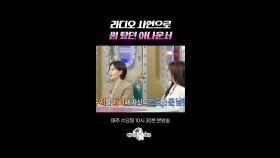 인소 그 자체인 김수지 아나운서의 남편 첫 만남 썰 #라디오스타