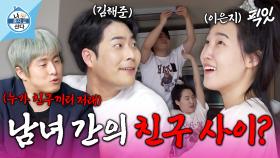 [픽잇] 전등 고쳐 달라고 자취방에 남사친 초대 가능? 토론의 장 열리게 만든 찐친 이은지X김해준 MBC220325방송 #나혼산 #이은지 #김해준