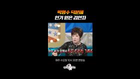 역시 명수옹이 짱이야 #라디오스타