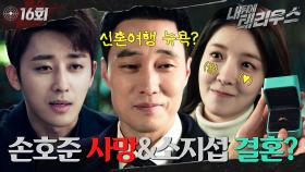 [#옛드][#내뒤에테리우스] 최종회 | ＂걱정 마요. 당신 뒤에 테리우스 있으니까.＂ 함께 뉴욕으로 떠나는 소지섭&정인선💖 총 맞은 손호준의 결말은..?😢 MBC181115방