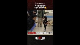 1-2회 메이킹, MBC 250802 방송