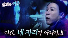 [#심괴의여름🌊] 여긴... 네 자리가 아니야..! MBC231031방송 #midnight #horrorstory