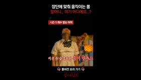 장단에 맞춰 움직이는 몸 할머니.. 여기 어디에요..? #심야괴담회