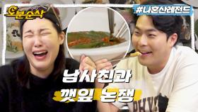 [오분순삭] 전설의 깻잎 논쟁부터 패딩+새우 논쟁까지🔥 밥 먹다가 논쟁 얘기에 불붙은 찐친 이은지&김해준ㅣ나혼자산다 ⏱오분순삭 MBC220325방송