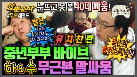 [오분순삭] 🔥목소리 큰 사람이 이기는 싸움🔥 별걸로 다 싸우는 하와수 모음.zip | 무한도전⏱오분순삭MBC060930방송