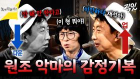 [픽잇] 탈락시 뒷담화 예약함ㅋㅋㅋ 범접할 수 없는 감정기복의 소유자 악귀 명수옹 MBC250802방송 #박명수 #놀뭐 #가요제