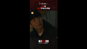 2회 선공개, MBC 250802 방송