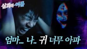 [심괴의여름🌊] 엄마... 나.. 귀 너무 아파 MBC240901방송 #midnight #horrorstory