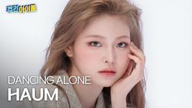 [주간아 직캠] KiiiKiii HAUM - DANCING ALONE (키키 하음 - 댄싱 얼론) l #주간아이돌 l EP.705