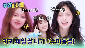 키키 제일 잘 나가! 드디어 스컬댄 적응 완료?! (수이둥절)