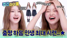 키키 전원 기억력 이슈 발발! 하음 인생 최대 시련★ 가뿐하게 이겨냄!