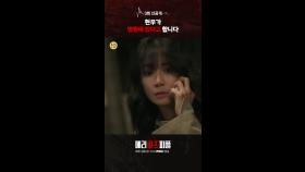 3회 선공개, MBC 250808 방송