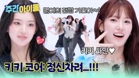 키키 코어: 정신차려...! 스컬댄 명예의 전당 도전!