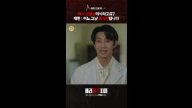 4회 선공개, MBC 250809 방송