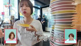 쯔양의 쉴 새 없는 초밥 주문🍣 두 시간 동안 초밥 101접시 클리어!, MBC 250809 방송