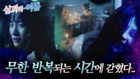 [심괴의여름🌊] 무한 반복되는 시간에 갇혔다.. MBC210812방송 #midnight #horrorstory