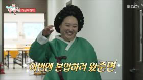 [360회 예고] 이영자도 인정한 맛에스트로 박준면😋 & 정주리를 위해 준비한 홍현희의 메이크오버💄, MBC 250816 방송