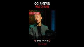 수컷 사마귀의 목숨 건 사랑 #심야괴담회