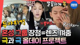 [엠뚜루마뚜루] 우쪽이X타쪽이 때문에 기 빨리는 애니 누나🫠 내향형은 못 견디는 올데이 프로젝트 음중 출근길ㅣ#올데이프로젝트 #애니 MBC250726방송