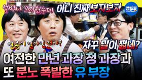 [엠뚜루마뚜루] 무한상사의 완성 = 가발 쓴 정준하🤓 돌아온 무한상사와 유 부장X 정 과장의 레전드 케미 | #정준하 #유재석 MBC210529방송