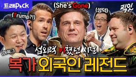 [픽잇] 스틸하트 보컬에게 영어 발음 지적하는 김구라 실존ㅋㅋㅋ 폴 포츠가 