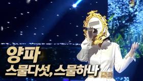 《클린버전》 양파 - 스물다섯, 스물하나, MBC 250518 방송