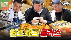 [픽잇] 중식 일식 양식을 한번에ㄷㄷ 이연복X정호영X레이먼 킴 원조 셰프들의 품격이 다른 코스 요리 MBC250811방송 #푹쉬면다행이야 #이연복 #정호영 #레이먼킴