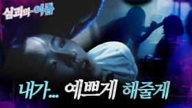 [심괴의여름🌊] 내가.. 예쁘게 해줄게 MBC241013방송 #midnight #horrorstory