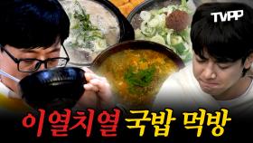 《TVPP》 뱃속도 추억도🥘 든든하게 채워주는 국밥 한 뚝배기 모음🗂️ | 나혼자산다 | TVPP | MBC 230106 방송