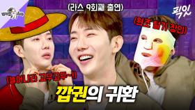 [픽잇] 털기 댄스의 1인자 깝권의 귀환ㅋㅋㅋ 피부 개인기부터 관리 루틴까지 근황 탈탈 공개하고 간 조권 MBC250813방송 #라스 #조권