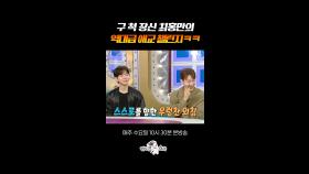 어딘가 무서운 홍만짱의 나니가스키 #라디오스타