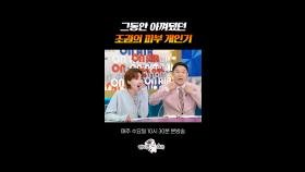 어디까지 늘어나는 거예요? #라디오스타