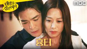 ＂잊지 않게 해주니까＂ 서하준에게 흉터를 드러낸 장신영, MBC 250815 방송