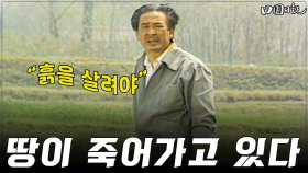 [옛드][#전원일기] 272화ㅣ“흙을 살려야” MBC 19860513 방송