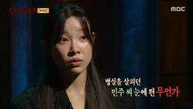 어떻게 이럴 수 있지..? 병실을 살피던 그때 눈에 들어온 무언가, MBC 250817 방송