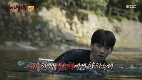 작은 형에게 다가가자 물속에서 나온 것은.., MBC 250817 방송