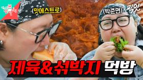 [픽잇] 다이어트 광고 꺼져ㅋㅋㅋ 고기 세 근 제육볶음에 섞박지 얹어 먹는 '맛'에스트로 박준면 MBC250816방송 #박준면 #섞박지 #제육볶음