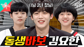 [픽잇] 동생 남자 친구 소식에 눈 돌아가는 현실감 0% 오빠 김요한 MBC210529방송 #전지적참견시점 #김요한