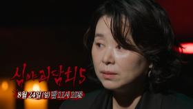 [9회 예고] 이곳에서 종소리가 들리면 복수가 시작된다, MBC 250824 방송