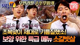 [#퇴근후N] 초복맞이 제대로 기름칠했소! 보양 위한 특급 메뉴 소갈빗살 #MBCLIFE MBC250721방송