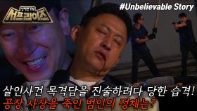 [모아본#씬] 고시원 옆방에 사는 청각장애인이 수상하다🤫 말 못 하는 그와 20년 전 살인사건 사이의 관계는?!, MBC 250817 방송