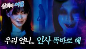 [심괴의여름🌊] 우리 언니... 한테 인사 똑바로 해 MBC240818방송 #midnight #horrorstory