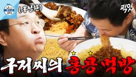 [픽잇] 두 젓가락 만에 완탕면 처리ㅋㅋ 1인 4메뉴로 홍콩 뿌시고 온 대식가 구성환 MBC241227방송 #나혼산 #구성환 #홍콩